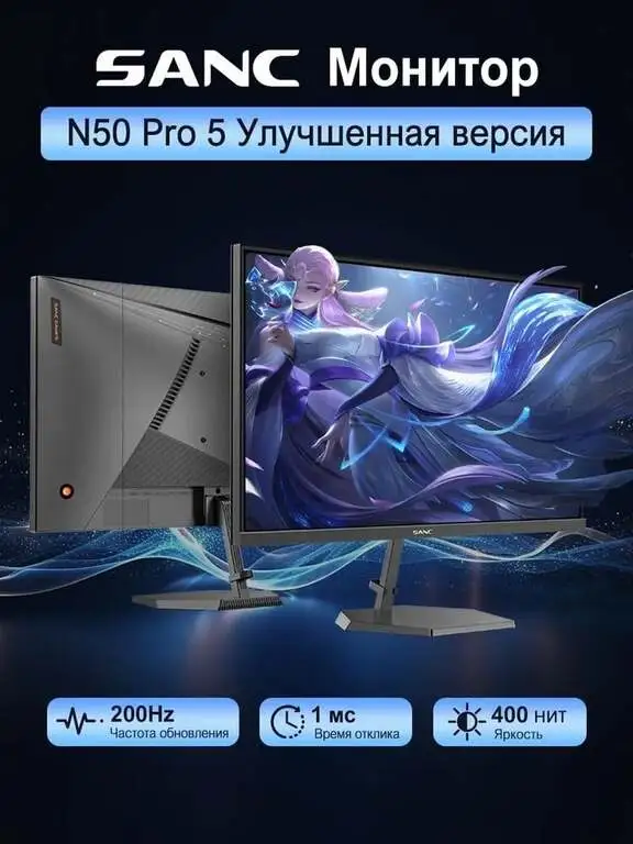 24.5" Монитор SANC N50 Pro 5