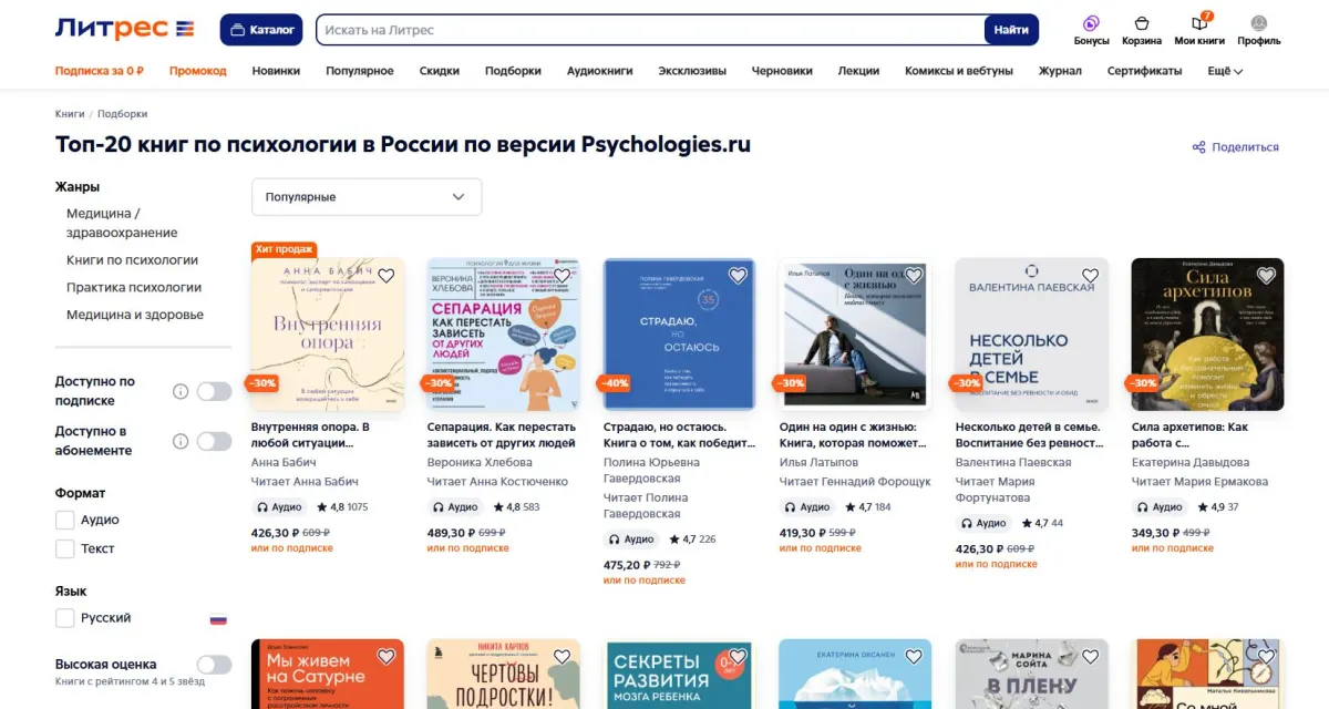 Скриншот подтверждения применения купона Топ-20 книг по психологии в России по версии Psychologies.ru