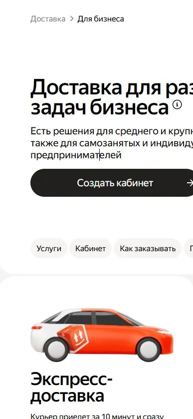 Скриншот подтверждения применения купона Экспресс-доставка для бизнеса