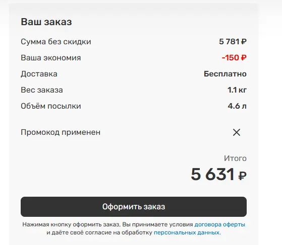 Скриншот подтверждения применения купона ПРЕЗЕНТ17