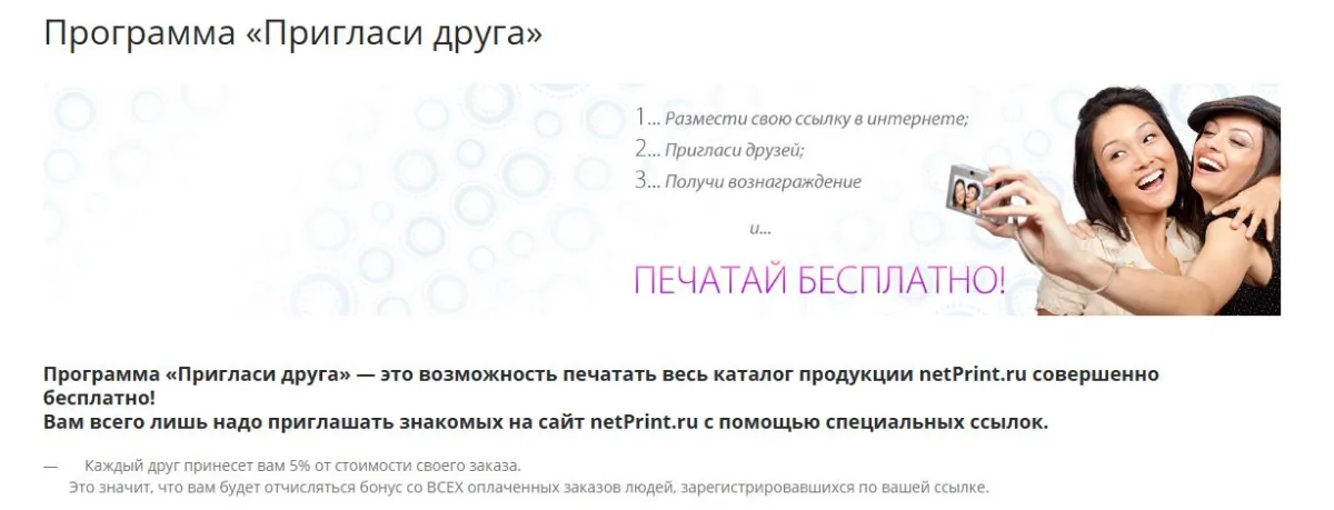 Скриншот подтверждения применения купона +5% комиссии за приглашение друга
