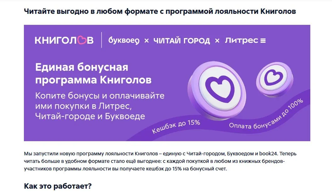 Скриншот подтверждения применения купона До -100% по программе "Книголов"