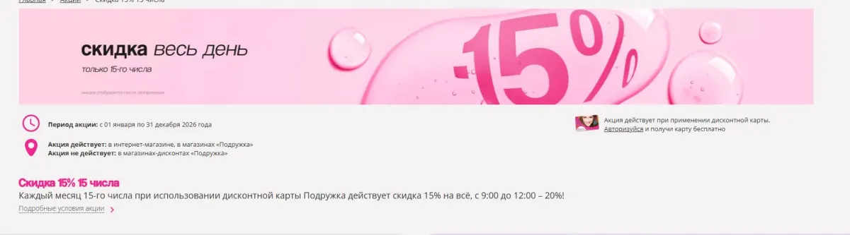 Скриншот подтверждения применения купона До -20% на ваш заказ