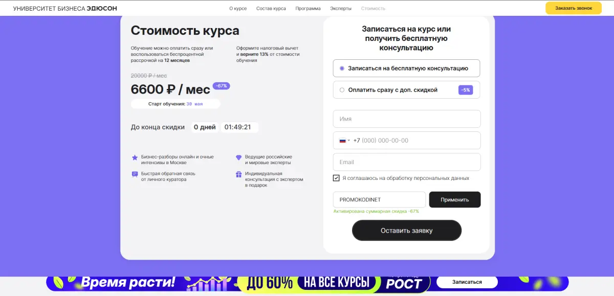 Скриншот подтверждения применения купона PROMOKODINET