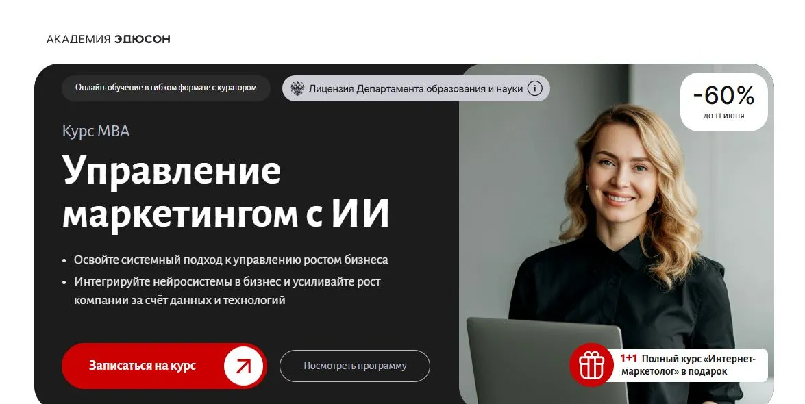 Скриншот подтверждения применения купона Курс "MBA: Управление маркетингом" со скидкой 55%