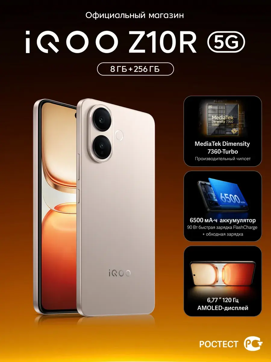Смартфон IQOO Z10R, 8+256GB; 6500 мАч