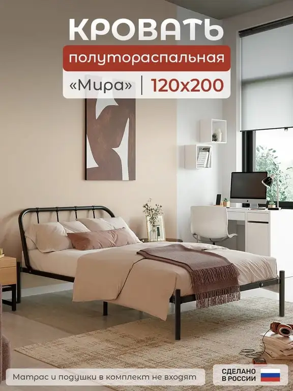 Кровать МИРА 120х200, металл