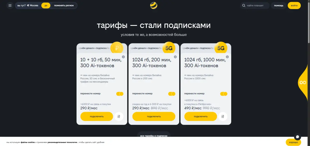 Скриншот подтверждения применения купона Настрой свои ГБ и минуты! Плати только за то, чем пользуешься. Добавляем ГБ каждый месяц