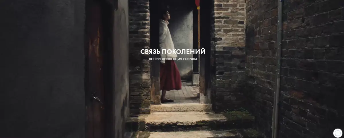 Скриншот подтверждения применения купона Связь поколений - летняя коллекция EKONIKA!