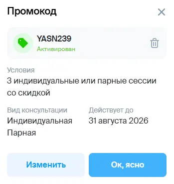 Скриншот подтверждения применения купона YASN239