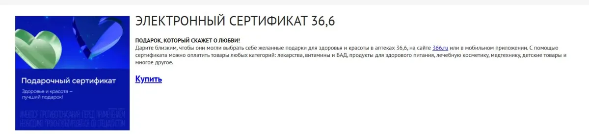 Скриншот подтверждения применения купона Электронный подарочный сертификат до 10 000р.