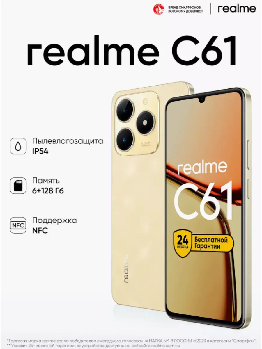 Смартфон C61 6/128 ГБ, RMX3930