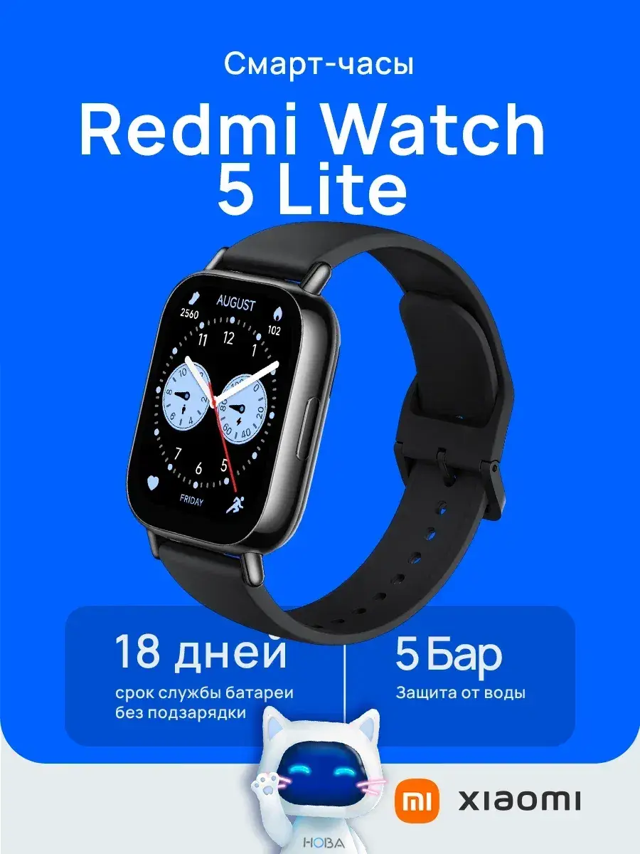 Смарт-часы Xiaomi Watch 5 Lite Black
