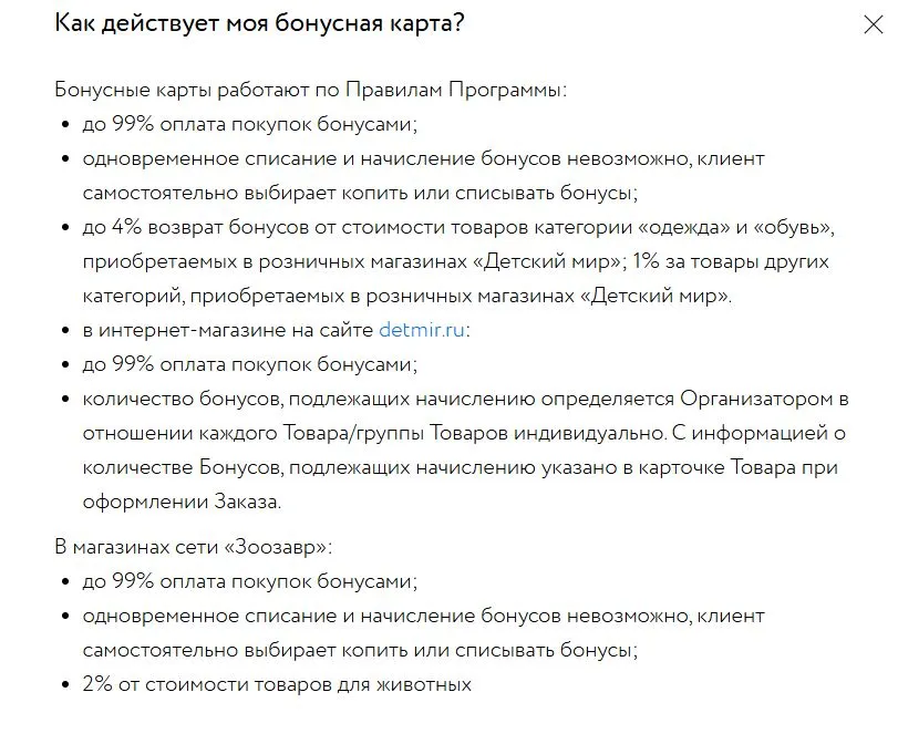 Скриншот подтверждения применения купона Скидки до 100% по бонусной программе
