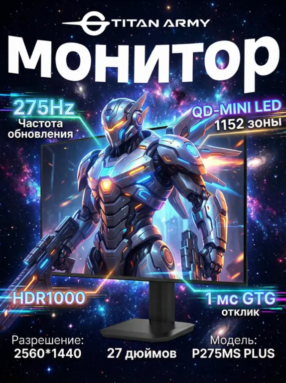 Монитор Titan Army P275MS PLUS