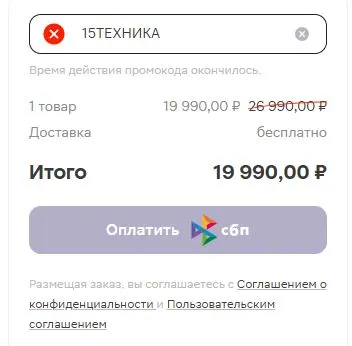 Скриншот подтверждения применения купона 15ТЕХНИКА