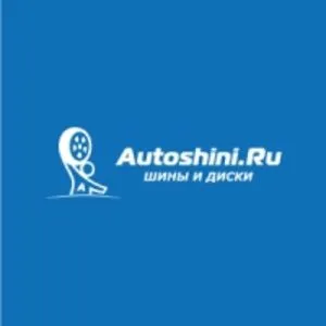 Автошины