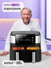 Аэрогриль Kitfort КТ-2259