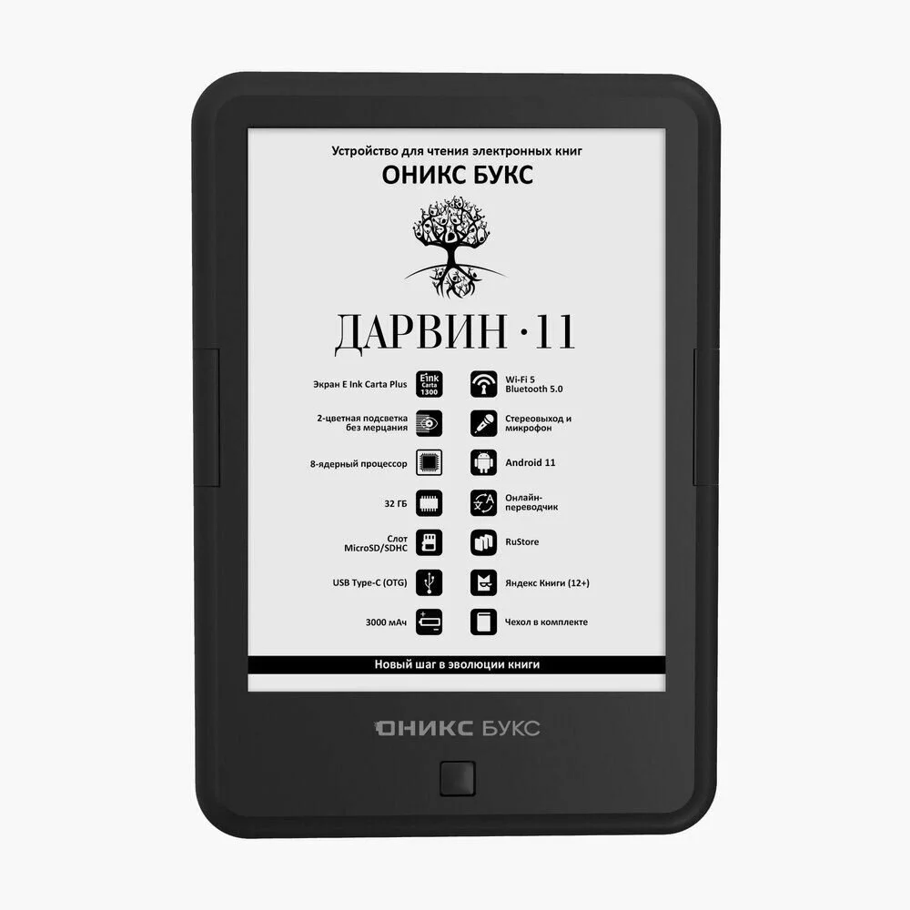 Электронная книга оникс букс Дарвин 11