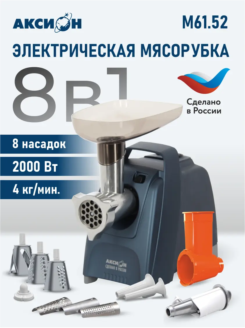 Электромясорубка мощная М61.52 Аксион, 2000Вт