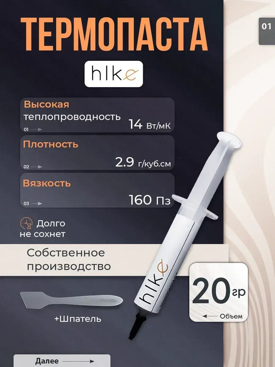 Термопаста hike T-3 (20 грамм)