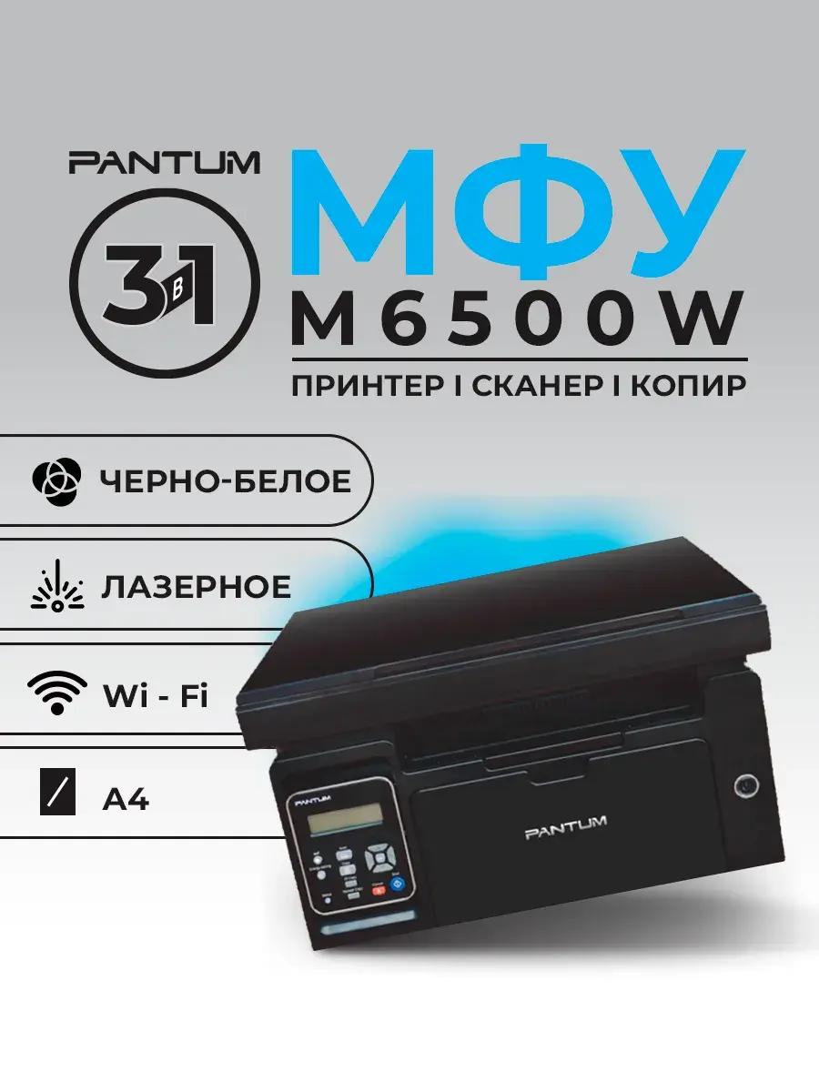МФУ Принтер M6500W ч/б А4 22ppm WiFi