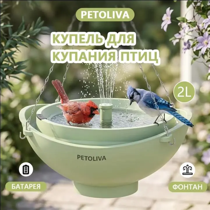 Купальня для птиц на солнечной батарее