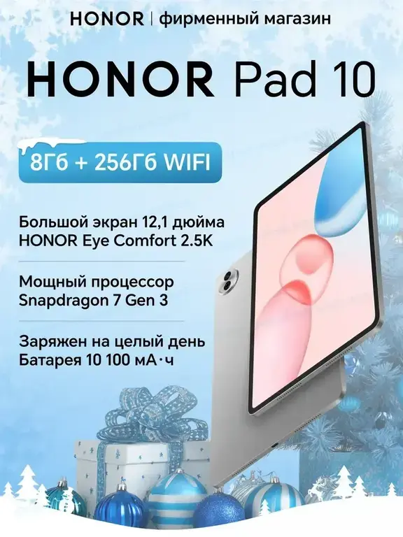 Планшет Honor 12.1" Pad 10