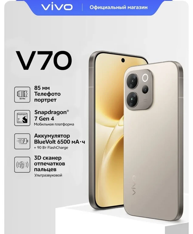 Смартфон V70 8+256 Гб, 5G
