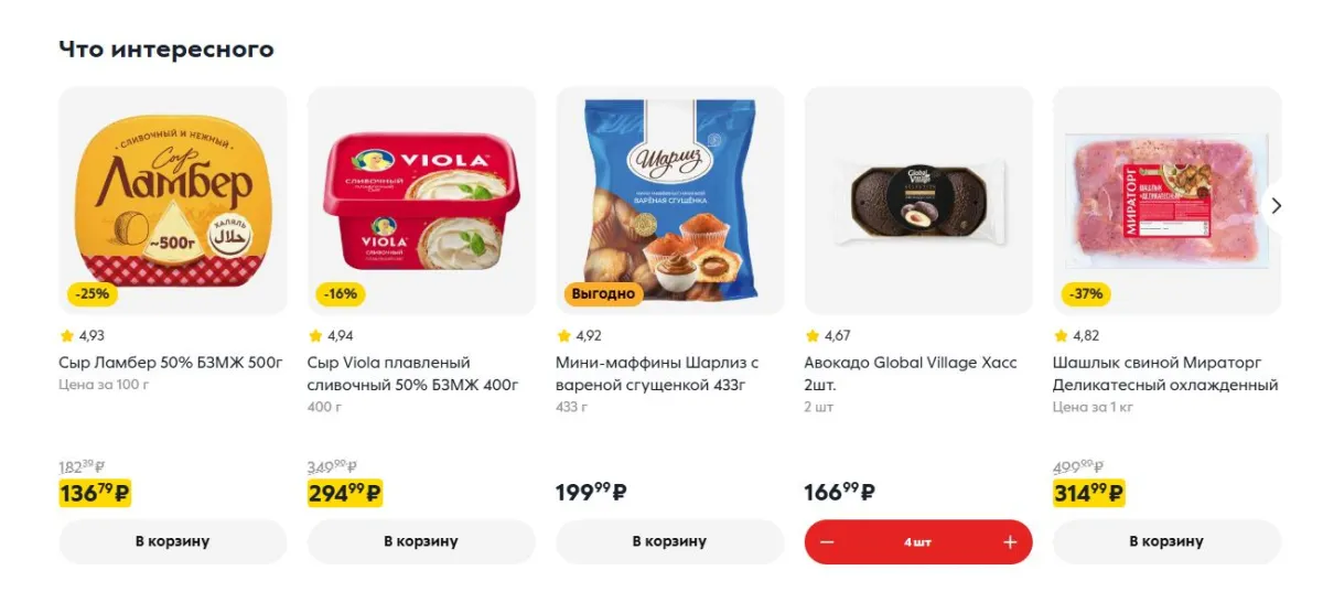Скриншот подтверждения применения купона Скидки до 20% на ряд товаров в приложении