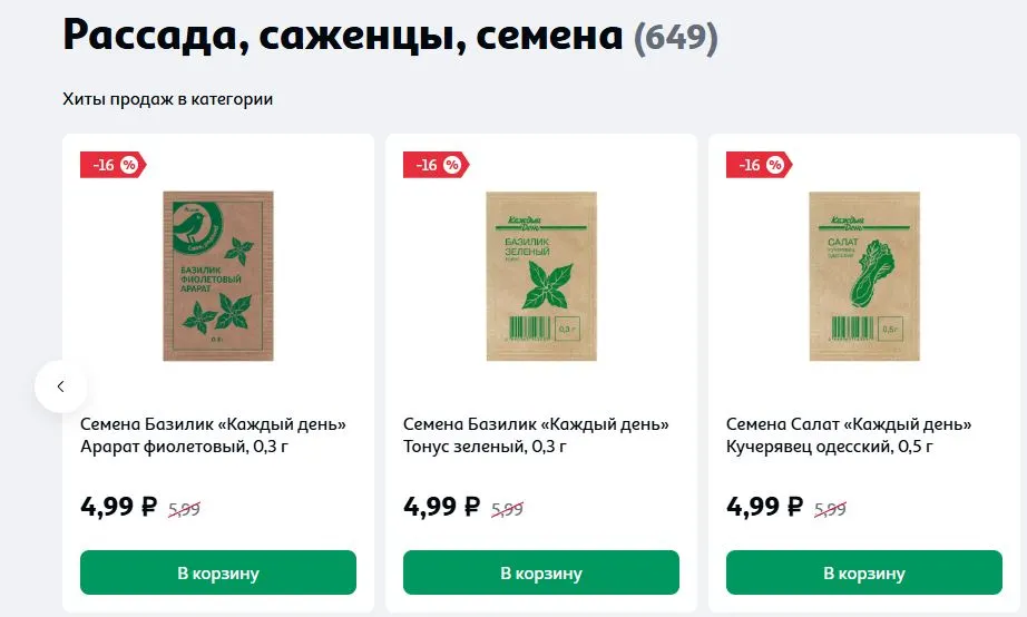 Скриншот подтверждения применения купона Скидки до 60% на рассаду, саженцы, семена