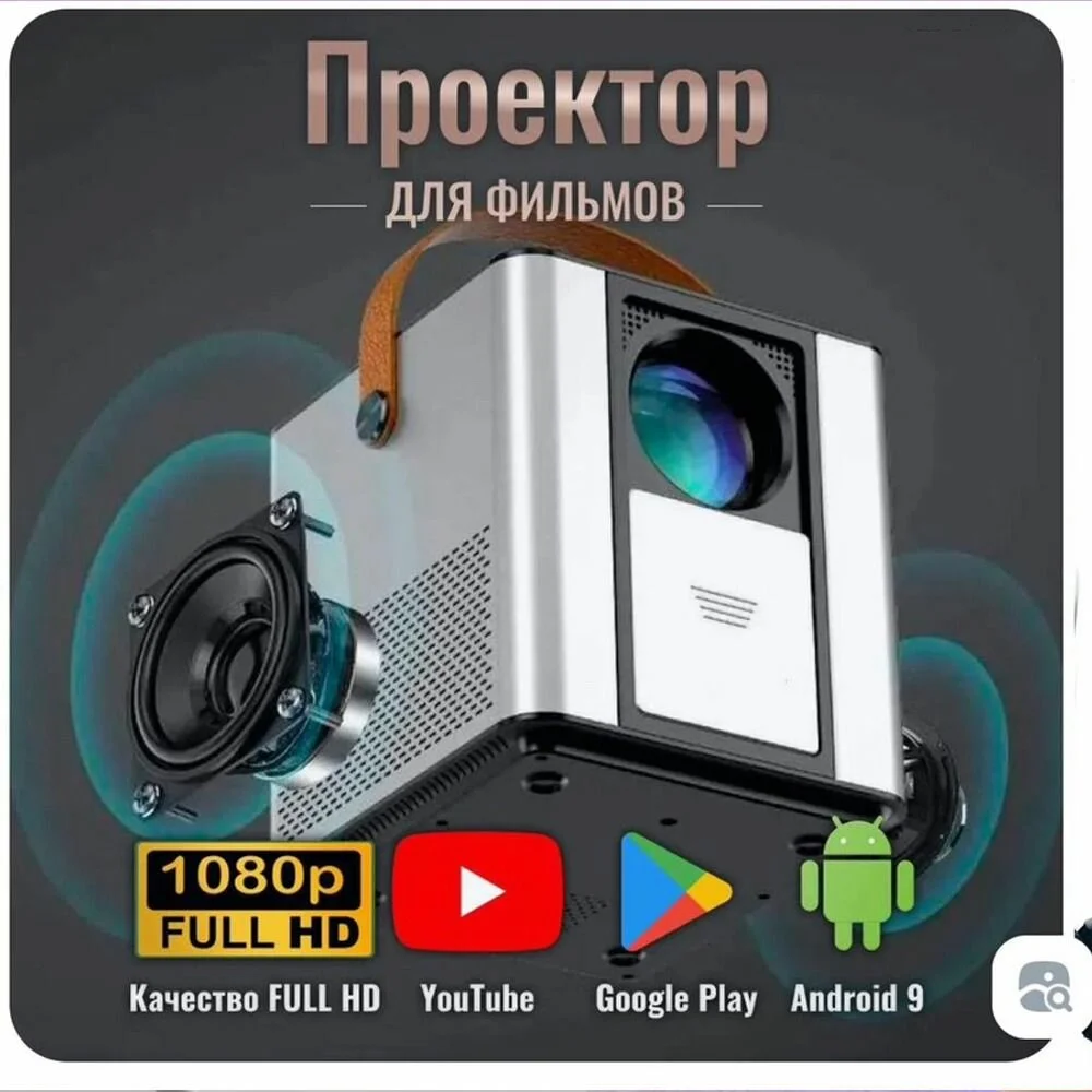 Проектор для фильмов Akenori LED-888A на Android + Wi-FI, HDMI