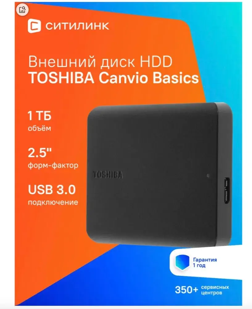 Toshiba 1 ТБ Внешний жесткий диск