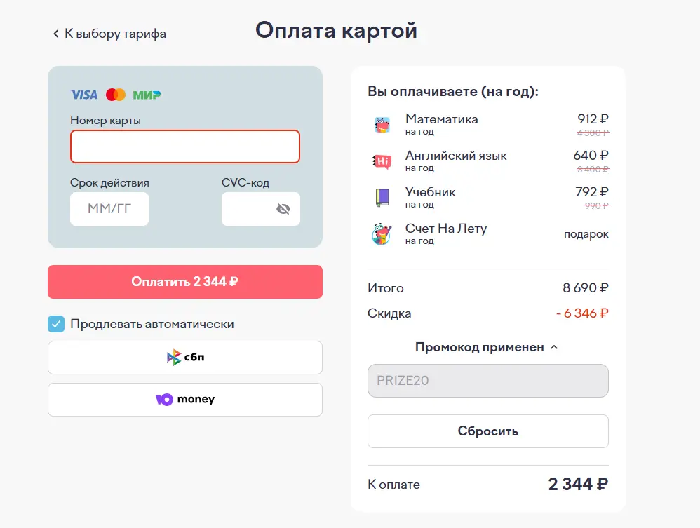 Скриншот подтверждения применения купона PRIZE20