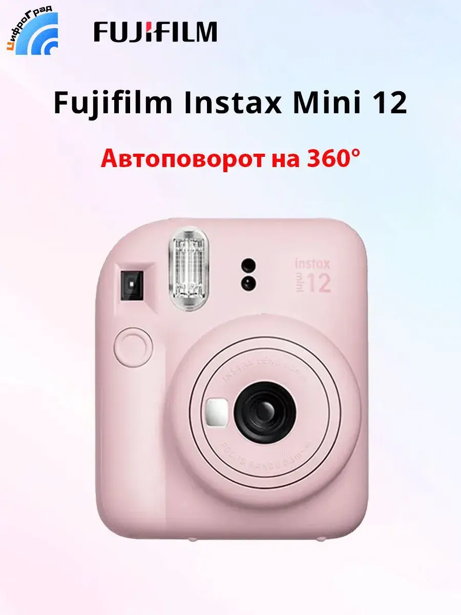 Фотоаппарат моментальной печати Fujifilm Instax mini 12