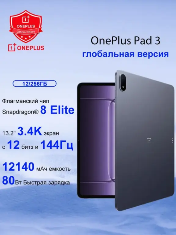 Планшет OnePlus Pad 3, 12/256 ГБ, Snapdragon 8 Elite, 13.2"