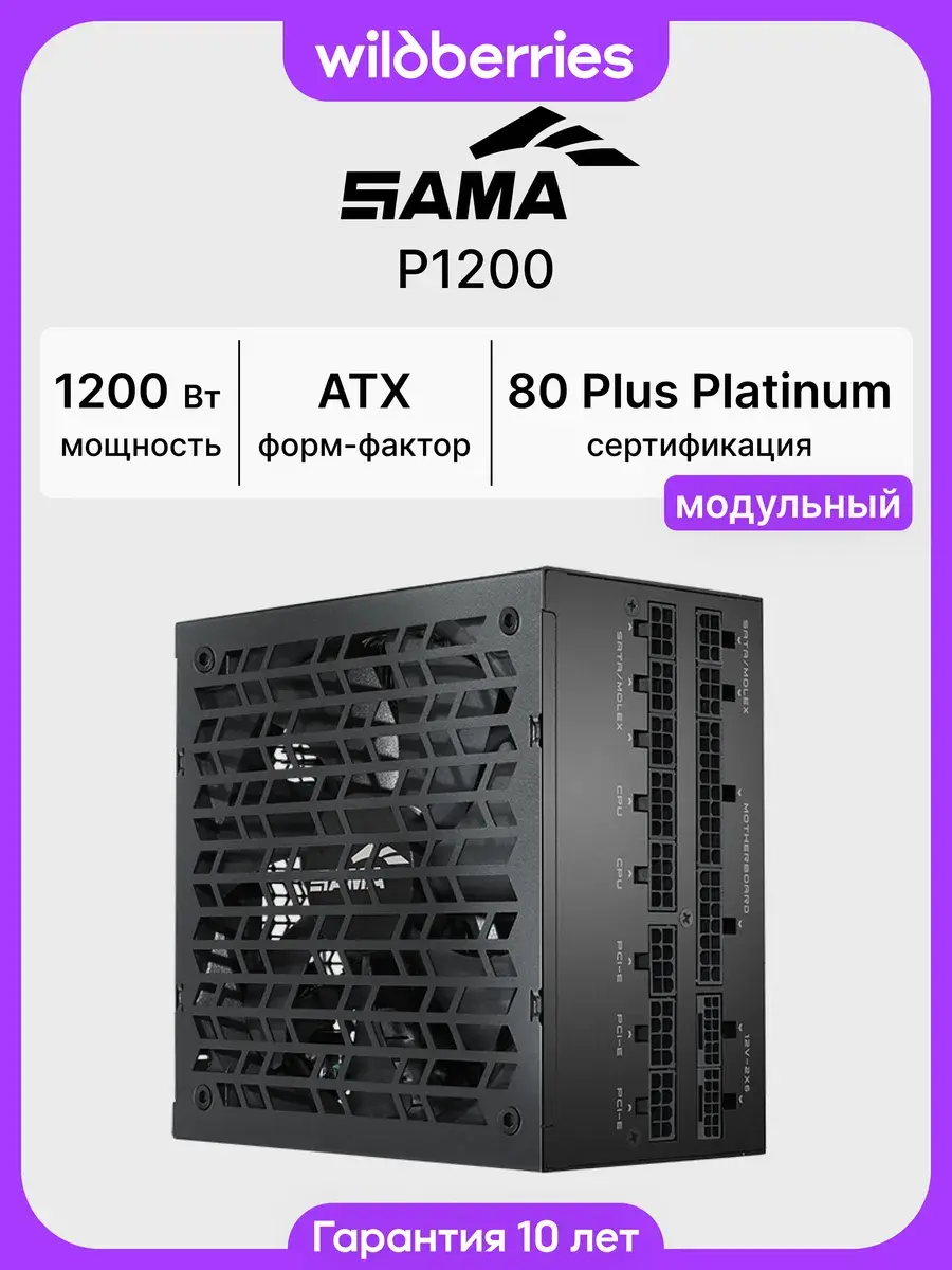 sama p1200