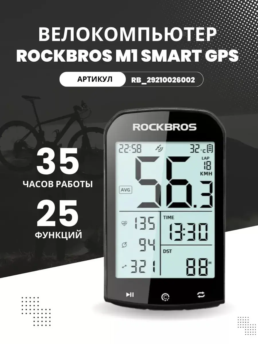 Велокомпьютер ROCKBROS M1 smart GPS