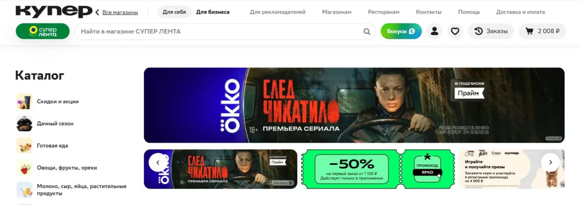 Скриншот подтверждения применения купона Доставка товаров из магазина СУПЕР ЛЕНТА