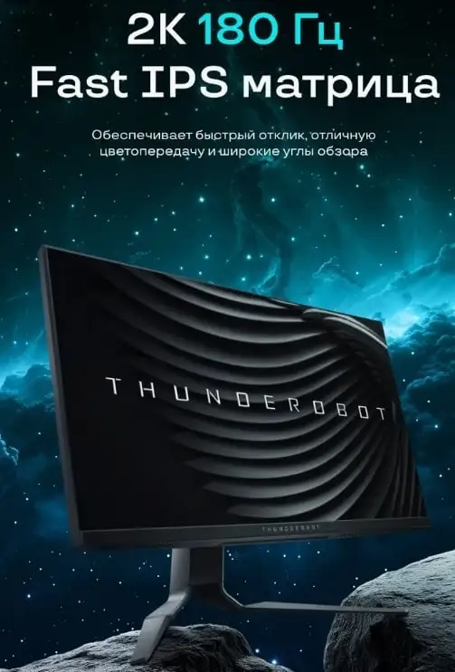 Игровой монитор ThundeRobot LQ27F180L-Q 27", Fast IPS, 2560*1440 2K 180Hz