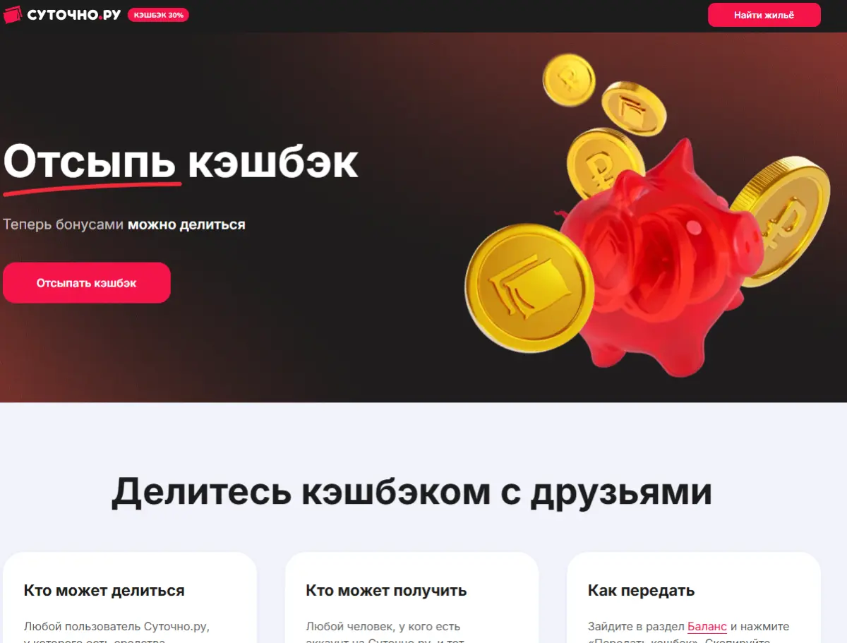 Скриншот подтверждения применения купона Акция "Отсыпь кэшбэк" для пользователей