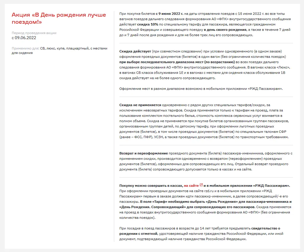 Скриншот подтверждения применения купона Скидка 10% в день рождения