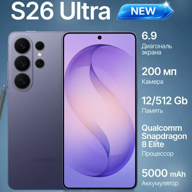 Смартфон Galaxy S26 Ultra
