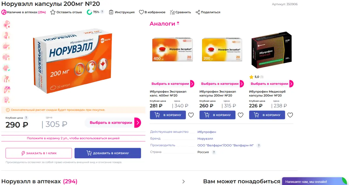 Скриншот подтверждения применения купона "Либридерм Церафавит" по акции 1=2