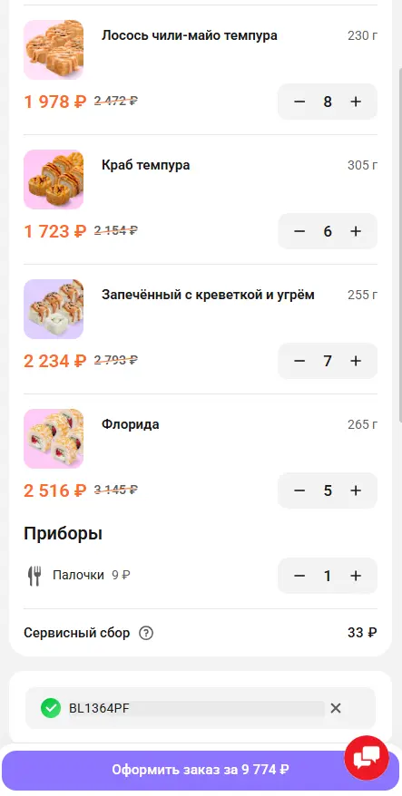 Скриншот подтверждения применения купона BL1364PF