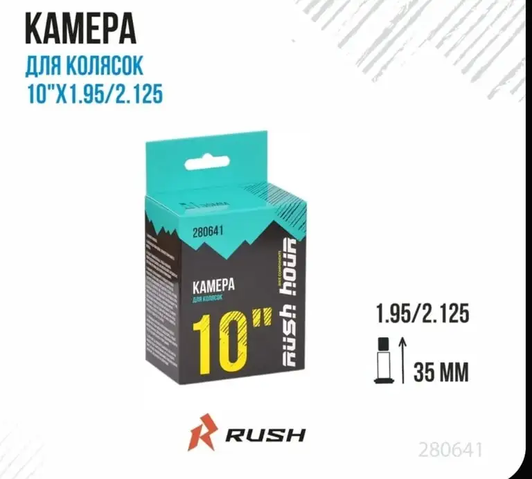 Камера для самоката Xiaomi (Navee) 10x2.125