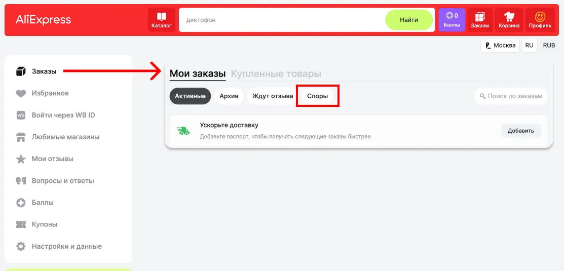 Как открыть спор на AliExpress и вернуть деньги: инструкция от Pikadil