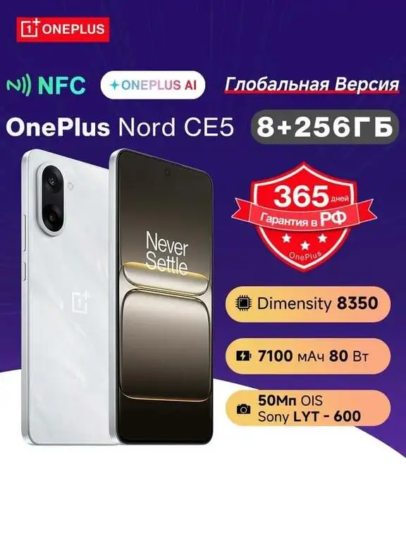 Смартфон OnePlus Nord CE5 8+256