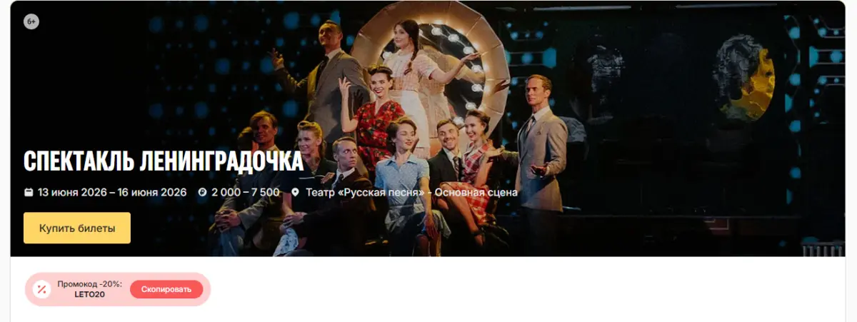 Скриншот подтверждения применения купона LETO20