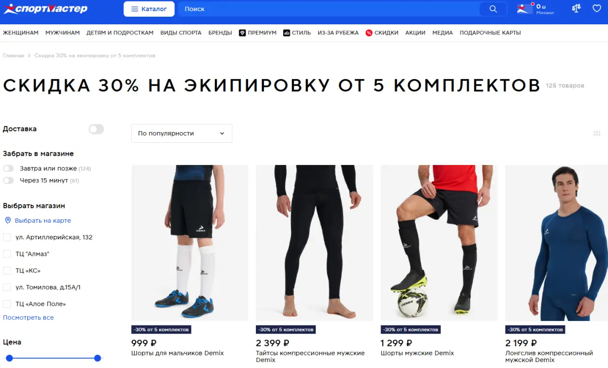 Скриншот подтверждения применения купона Экипируем команды от 1798 рублей за комплект
